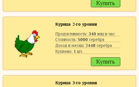 Chickens Farm – зарабатывай на золотых яйцах